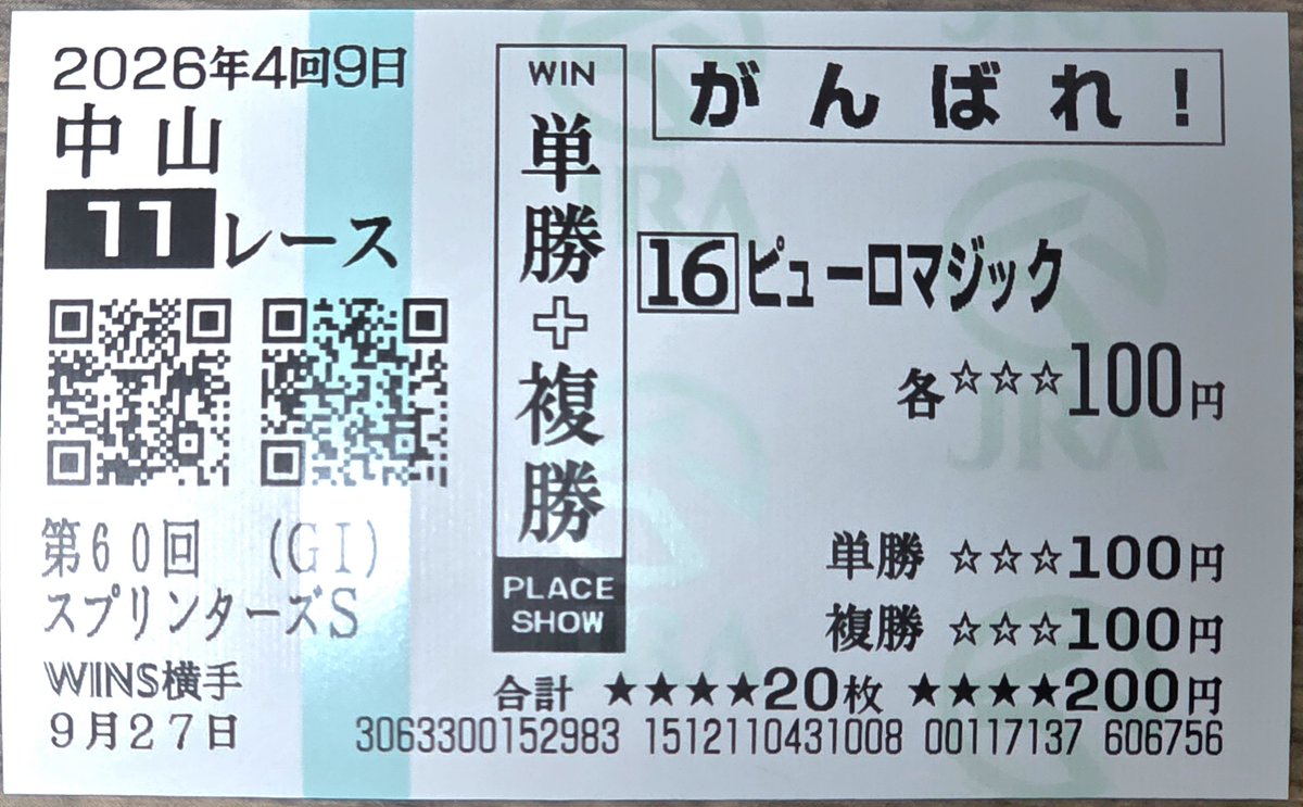 toshi31525's tweet photo. ピューロマジック号🏇✨㊗️スプリンターズステークス制覇✨おめでとう～♪😆アイビスサマーダッシュで２年連続現地観戦してファンになった馬がG1を勝ってとっても嬉しい😆✨
サウンドモリアーナも前走勝ってるのにめっちゃ人気無いから不思議に思ってワイド抑えれて良かった〜✨☺
＃ピューロマジック https://t.co/sDnucz9nc9