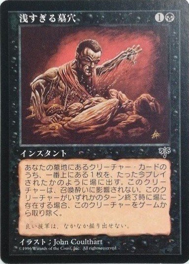 kai_sui00's tweet photo. 墓地の順番を参照するカードが入ってて入れ替えられたら困る側がルール0で確認取れって言うなら、全然困らないので何も言わずに墓地の順番替えてから《浅すぎる墓穴》うてばいいですかね？

実際はそこまでしませんけど、エターナルなんだから、そのルールを曲げる側が確認取るのが筋だと思いますよ https://t.co/Wrg5X2TzVZ