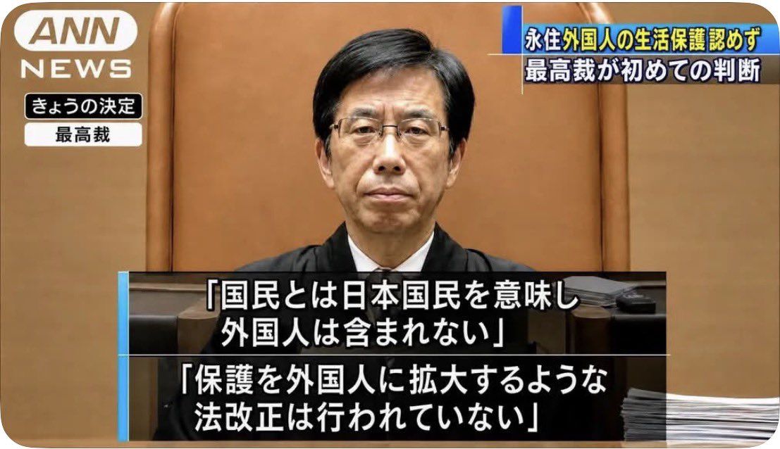 miu_et496's tweet photo. 🇯🇵外国人の生活保護を認めず。
———
ようやく司法もまともになってきた。😗 https://t.co/6DAamFWcrT