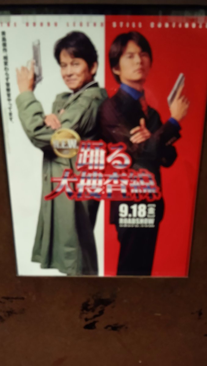 dokibikkuri's tweet photo. 『#踊る大捜査線 N.E.W. メトロポリスを駆け抜けろ！』観てきました！面白かった！キャスティング〜！「踊る〜」のボーナスステージのような映画でした👍️✨️　テレビドラマを追っかけてた頃が懐かしいぜ！ https://t.co/XIfXDhJJ9z