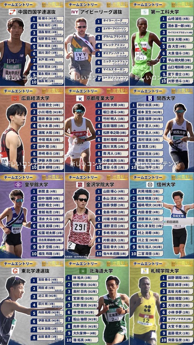 fujitvrikujo's tweet photo. 第38回出雲駅伝🎽

全チームエントリーを公式Instagramで
限定公開しています‼️
是非フォローしてご覧下さい🙌🏻

https://t.co/i4HDV0hCIK

◤　第38回 出雲駅伝　◢
10月12日(月) あさ 9時〜
フジテレビ系列にて全国生中継📺

#出雲駅伝 #大学駅伝 https://t.co/lazoEPiaNq