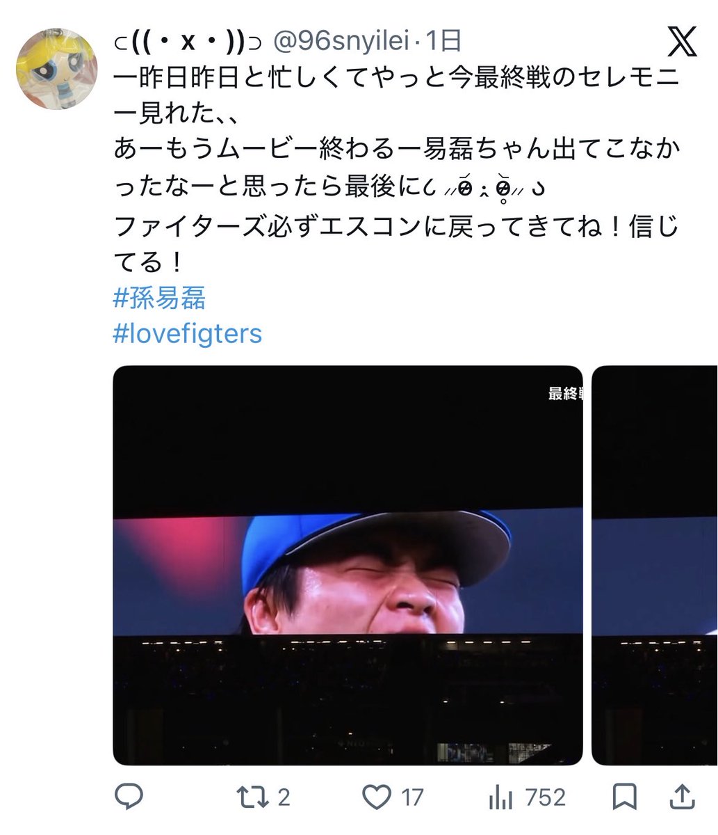 96snyilei's tweet photo. この投稿にいいねしてくれた皆さんはfightersのつづりが間違っていること気づいてるのかなぁ…それでもいいねしてくれたのかなぁ…やさしいなぁ…恥ずかしいなぁ…2位信じて最後まで応援しましょうね…૮₍ e̷͈ 𐃷 e̷͈ ₎ა
#孫易磊
#lovefighters https://t.co/9hVchFAWwm