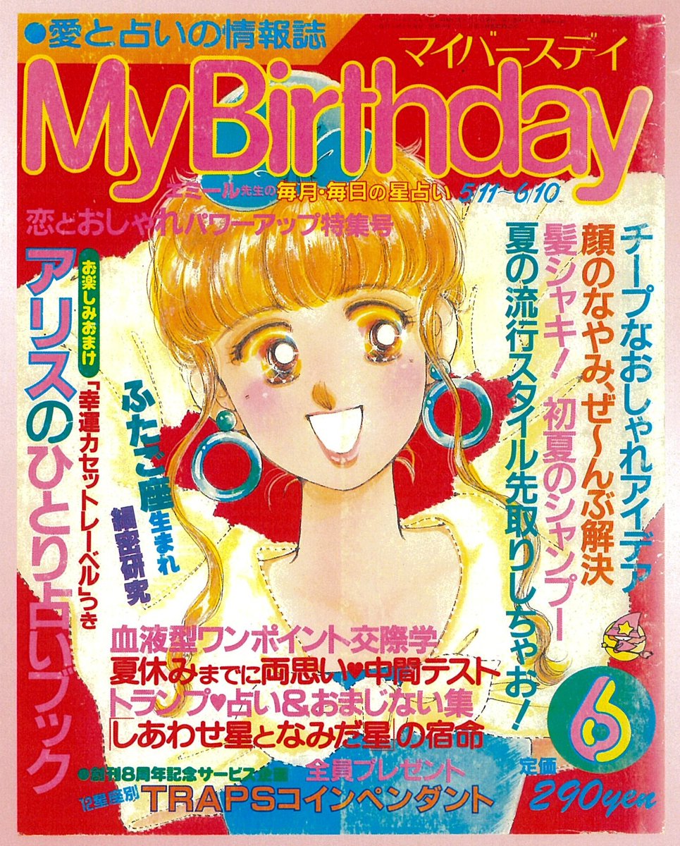 yayoi_yumeji's tweet photo. 展覧会開催を決めてから知ったのが、『マイバースデイ』が『少女の友』をイメージして創刊されたという事実です。

『少女の友』の休刊から四半世紀が経とうとしていましたが、実業之日本社は忘れていませんでした。

『MB』で育った私たち。
日本のよき少女雑誌文化の継承者でもありました。
感謝。 https://t.co/AKfhA9GGWc