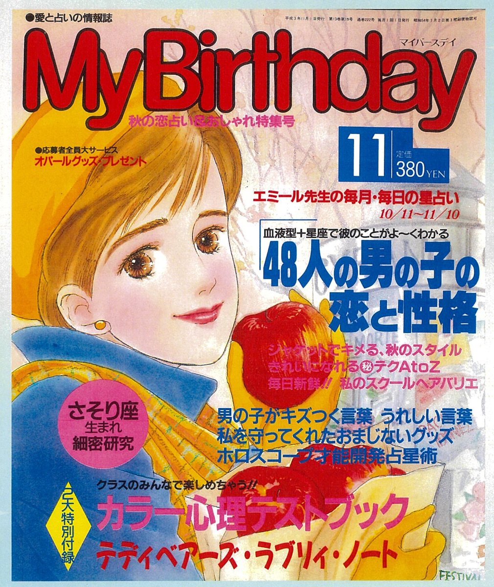 yayoi_yumeji's tweet photo. 展覧会開催を決めてから知ったのが、『マイバースデイ』が『少女の友』をイメージして創刊されたという事実です。

『少女の友』の休刊から四半世紀が経とうとしていましたが、実業之日本社は忘れていませんでした。

『MB』で育った私たち。
日本のよき少女雑誌文化の継承者でもありました。
感謝。 https://t.co/AKfhA9GGWc
