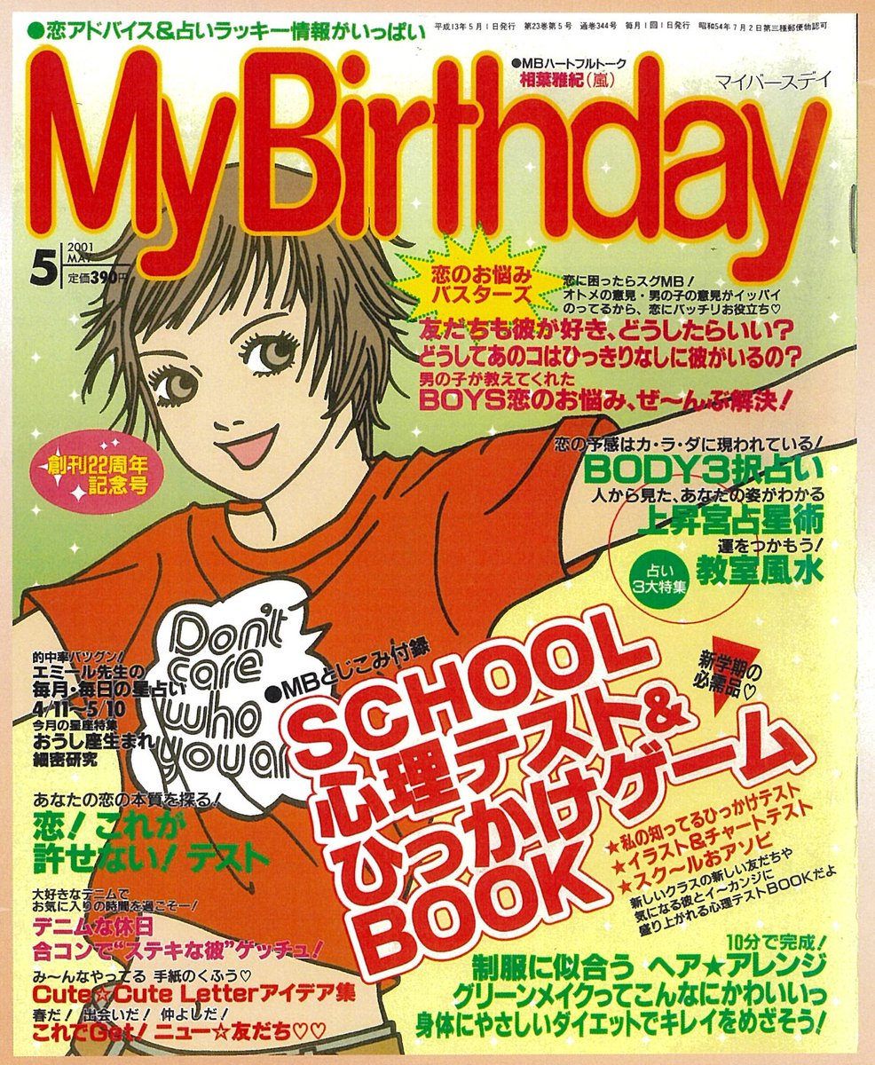 yayoi_yumeji's tweet photo. 展覧会開催を決めてから知ったのが、『マイバースデイ』が『少女の友』をイメージして創刊されたという事実です。

『少女の友』の休刊から四半世紀が経とうとしていましたが、実業之日本社は忘れていませんでした。

『MB』で育った私たち。
日本のよき少女雑誌文化の継承者でもありました。
感謝。 https://t.co/AKfhA9GGWc
