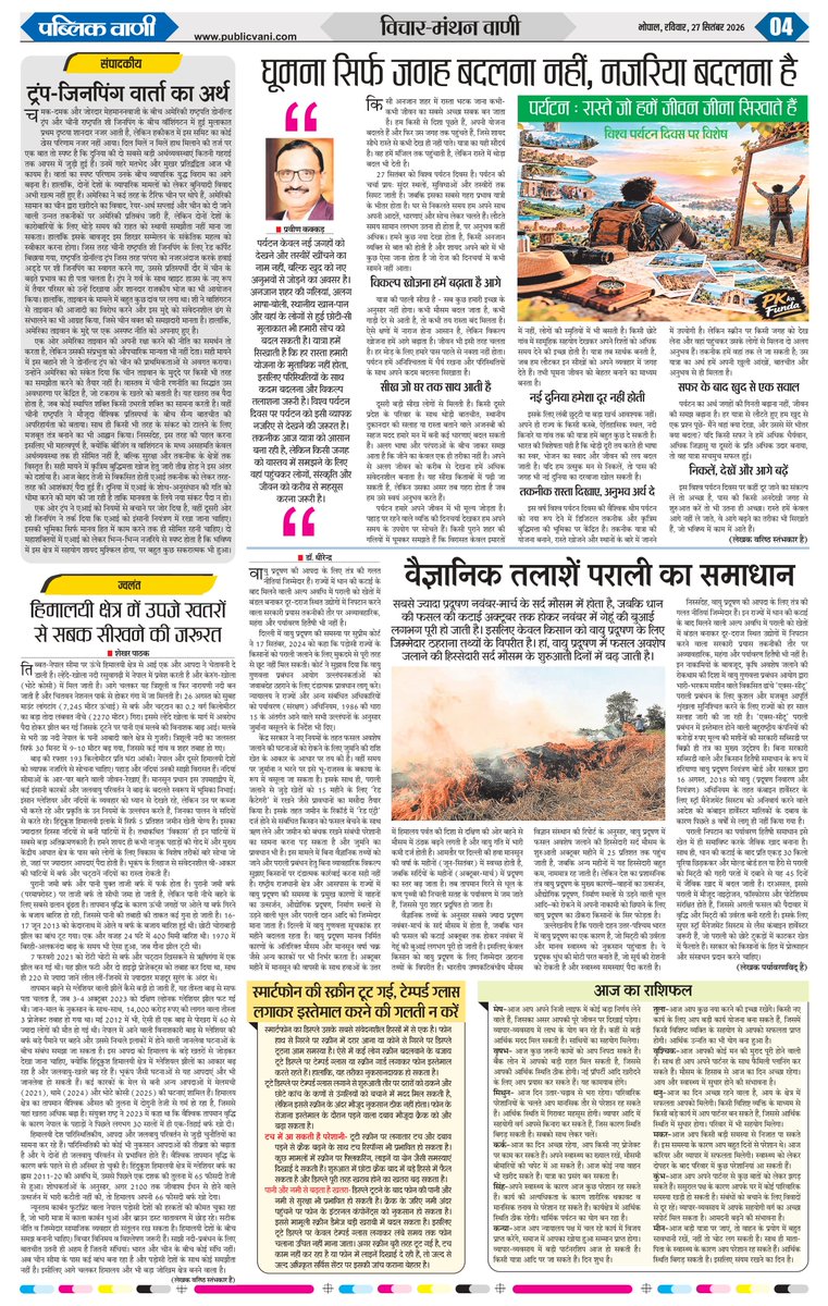 publicvaninews's tweet photo. पब्लिक वाणी का ई-पेपर अपलोड हो गया है - #newspapers
https://t.co/hu8WyCYm9k https://t.co/MtzIOcget8