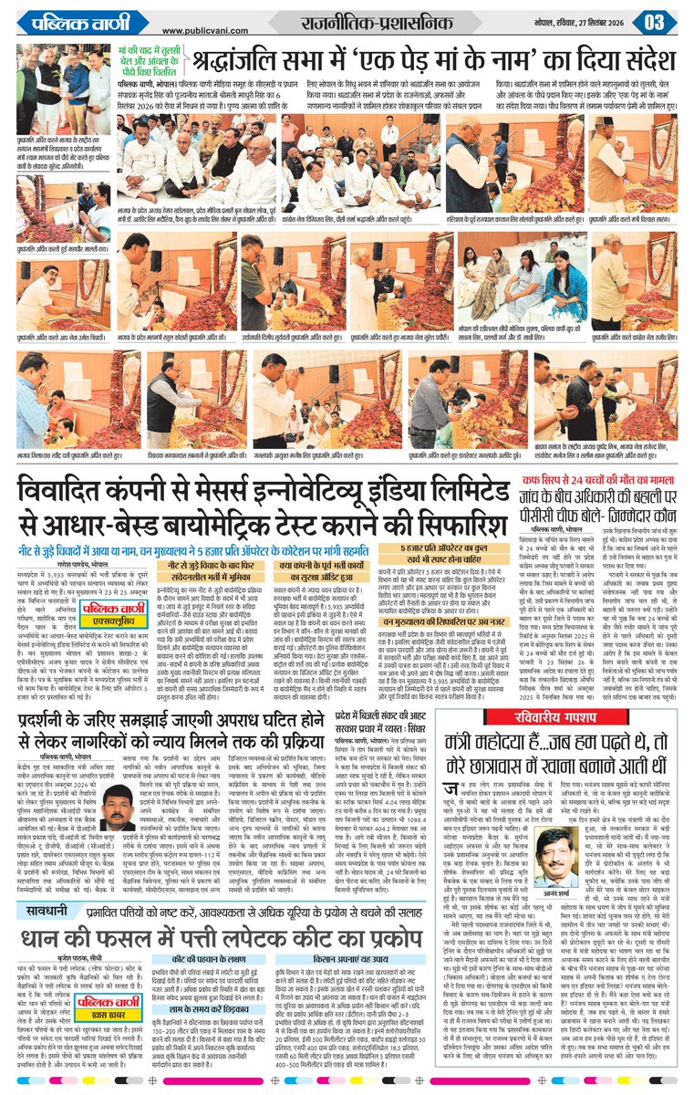 publicvaninews's tweet photo. पब्लिक वाणी का ई-पेपर अपलोड हो गया है - #newspapers
https://t.co/hu8WyCYm9k https://t.co/MtzIOcget8
