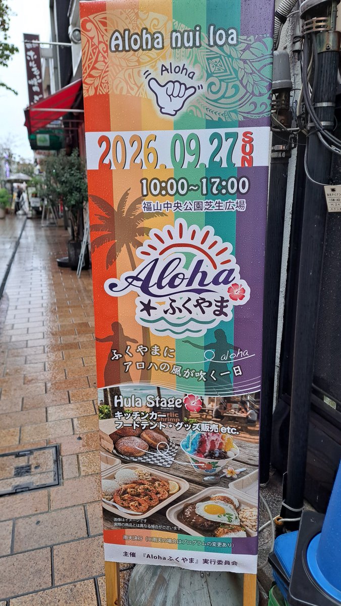 AEDojsn's tweet photo. 本日ラスト、近くの中央公園でアロハイベント。雨で中止だろうけど、との予想に反して、頑張ってる。天気なぞに屈しないハワイアンパワー。 https://t.co/U659y8F26B