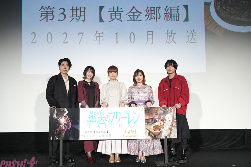 magazine_pash's tweet photo. 『葬送のフリーレン』種﨑敦美さん「スタッフとキャスト、全員の“フリーレンパーティー”で、良い第3期をお届けできるように」アニメ放送3周年記念上映イベントのレポートが到着！

#フリーレン #frieren

https://t.co/3J4wl18mBA

イベントには、フリーレン役の種﨑敦美さん、フェルン役の市ノ瀬加那さん、シュタルク役の小林千晃さん、ゲナウ役の新垣樽助さん、メトーデ役の上田麗奈さんの5名が登壇！