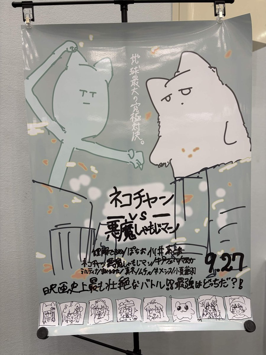 akumasyamoziman's tweet photo. ドデカポスター飾ってました！
#悪魔しゃもじマン https://t.co/88wrcnvX9X