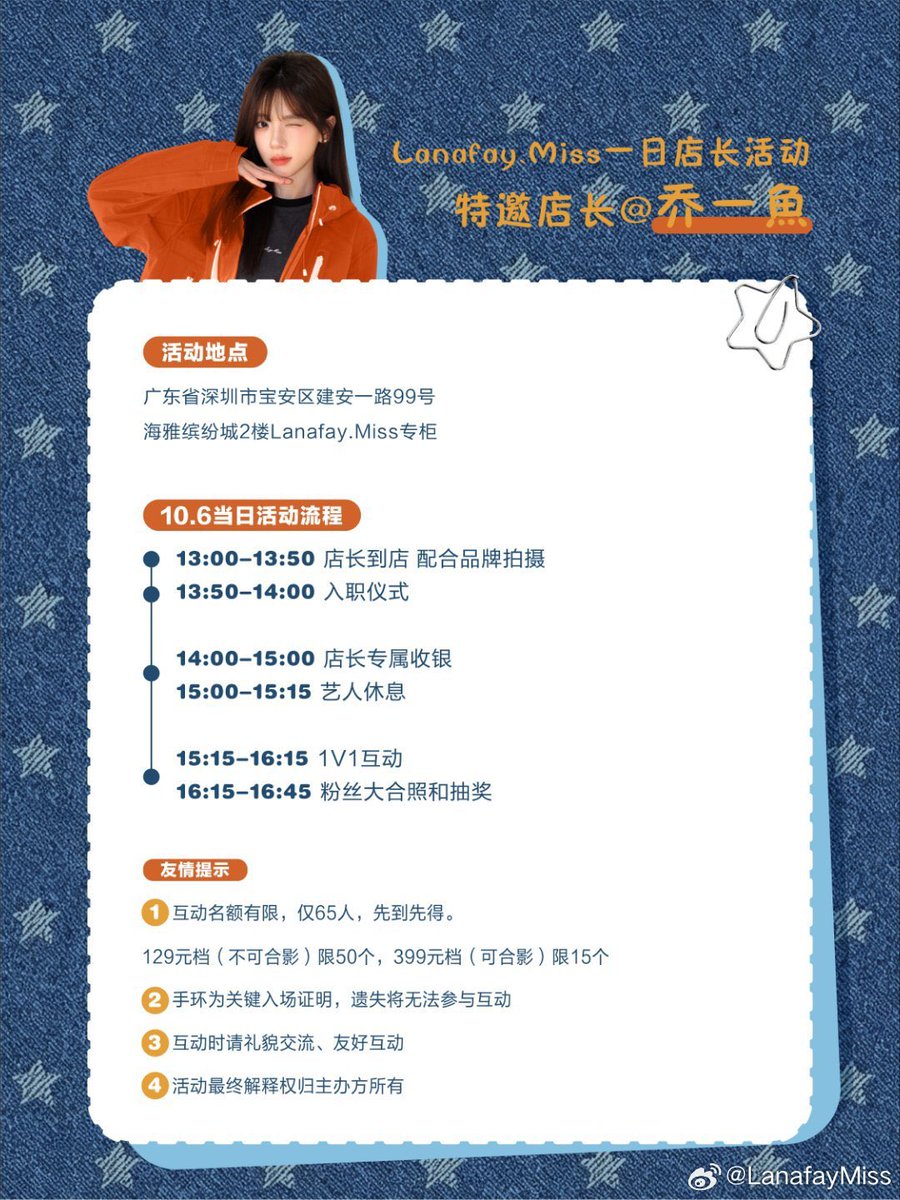 BesidePatchanan's tweet photo. #9JIWUPDATE ✨🧚🏻‍♀️ #QiaoYiYu Schedule Update 🐟 

📞: ผู้จัดการร้าน LanaFay.Miss 1 วัน 
🗓️ : 06/10/2026
⏰ : 13:00 - 16:45 (GMT+8)
📍: เลขที่ 99 ถนนเจี้ยนอัน เขตเป่าอัน เมืองเซินเจิ้น มณฑลกวางตุ้ง ชั้น 2 โซน/เคาน์เตอร์ Lanafoy.Miss ในศูนย์การค้า Haiya Colourful City

🕐 ตารางกิจกรรม (ตามเวลาประเทศจีน)
13:00–13:50 ผู้จัดการร้านเดินทางถึงร้าน และร่วมถ่ายภาพกับแบรนด์
13:50–14:00 พิธีเข้าทำงาน
14:00–15:00 ผู้จัดการร้านประจำเคาน์เตอร์ รับชำระเงินโดยเฉพาะ
15:00–15:15 ศิลปินพัก
15:15–16:15 กิจกรรมโต้ตอบแบบ 1 ต่อ 1
16:15–16:45 ถ่ายรูปรวมกับแฟน ๆ และจับรางวัล

⚠️ ข้อควรรู้
1. จำนวนสิทธิ์เข้าร่วมกิจกรรมมีจำกัด รวมเพียง 65 คน มาก่อนได้สิทธิ์ก่อน
แพ็กเกจ 129 หยวน — ไม่สามารถถ่ายรูปคู่ได้ จำกัด 50 คน
แพ็กเกจ 399 หยวน — สามารถถ่ายรูปคู่ได้ จำกัด 15 คน

2. สายรัดข้อมือเป็นหลักฐานสำคัญสำหรับการเข้างานหากทำหาย จะไม่สามารถเข้าร่วมกิจกรรมโต้ตอบได้

3. ระหว่างกิจกรรม กรุณาพูดคุยอย่างสุภาพและมีปฏิสัมพันธ์อย่างเป็นมิตร

4. สิทธิ์ในการตีความรายละเอียดของกิจกรรมขั้นสุดท้ายเป็นของผู้จัดงาน

📌 คู่มือกิจกรรมโต้ตอบ
🧢 ซื้อหมวกเบสบอลแนะนำ��ดยผู้จัดการร้าน ราคา 129 หยวน จำกัดเพียง 50 คน หมวกมี 3 สี/แบบ สามารถ เลือก 1 แบบ จาก 3 แบบทจำกัดทั้งหมด 50 คน

เพียงแสดงใบเสร็จการซื้อสินค้าก็จะได้รับ:
1.  โต้ตอบกับผู้จัดการร้านแบบ 1 ต่อ 1 เป็นเวลา 30 วินาที
ไม่สามารถถ่ายรูปร่วมกันได้
2.  ถุงของที่ระลึกจากผู้จัดการร้าน
ประกอบด้วย
- โปสการ์ด พร้อมลายเ��็นของผู้จัดการร้าน
- โฟโต้การ์ด/การ์ดสะสม 3 ใบ
- แบนเนอร์/ผ้าเชียร์ 1 ผืน

👕 ซื้อเสื้อแขนยาวแบบเดียวกับผู้จัดการร้าน ราคา 399 หยวน จำกัดเพียง 15 คน (เสื้อมี 3 สี/แบบเลือกได้ 1 แบบจาก 3 แบบ)

เพียงแสดงใบเสร็จการซื้อสินค้า ก็จะได้รับ:
1. โต้ตอบกับผู้จัดการร้านแบบ 1 ต่อ 1 เป็นเวลา 60 วินาทีสามารถถ่ายรูปร่วมกันได้
2. ถุงของที่ระลึกผู้จัดการร้านเวอร์ชันอัปเกรดประกอบด้วย
- โปสการ์ด พร้���มลายเซ็นผู้จัดการร้าน
- โฟโต้การ์ด 3 ใบ
- แบนเนอร์/ผ้าเชียร์ 1 ผืน
- เข็มกลัดอะคริลิก/พิน 1 ชิ้น
- พัดขนาดใหญ่ 1 ชิ้น