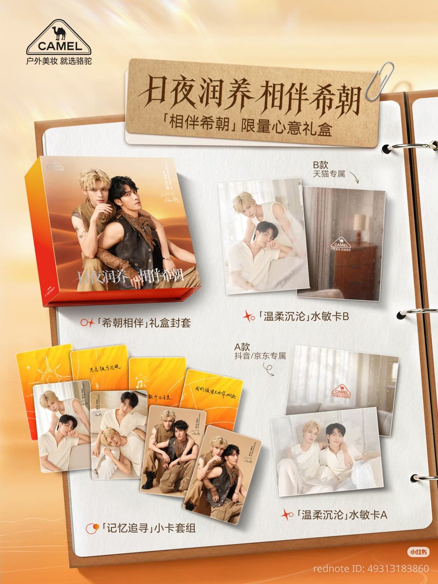 xizhaoglobal's tweet photo. XiZhao x  Camel

Finding memories tangled in the endless yellow sands
Starting a heart-fluttering chapter as days turn into nights

An overview of the Camel merch: 

🧡💛【Accompanying Xichao】Gift Box Sleeve
🧡💛【Sunset Hour】Acrylic Display Stand
🧡💛【Chasing Memories】Photocard Holder Set
🧡💛【Quicksand Dream】Tearable 4-Grid Photo Strip
🧡💛【Gentle Surrender】Water-Sensitive Card
🧡💛【Destined Promise】Support Banner

Hand-drawn little surprises are hidden inside, waiting for you to find them.

#HeChangxi #HeYanzhao #Xizhao