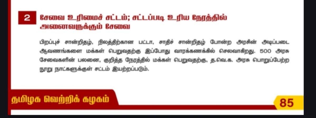 APunnaivalavan's tweet photo. Right to Services act within 100 days of government formation - a key Promise by TVK! https://t.co/BiS7PpiLKQ