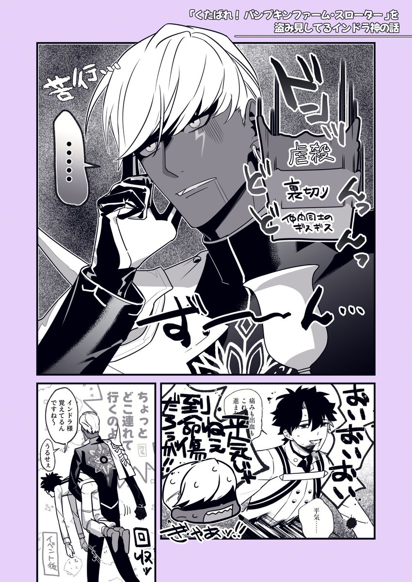 am_ulf's tweet photo. 「くたばれ！ パンプキンファーム･スローター」を盗み見してるインドラ神の話 ちゃんと食らいそうな内容だったなぁ…と言う… https://t.co/9LsLpdG2ch