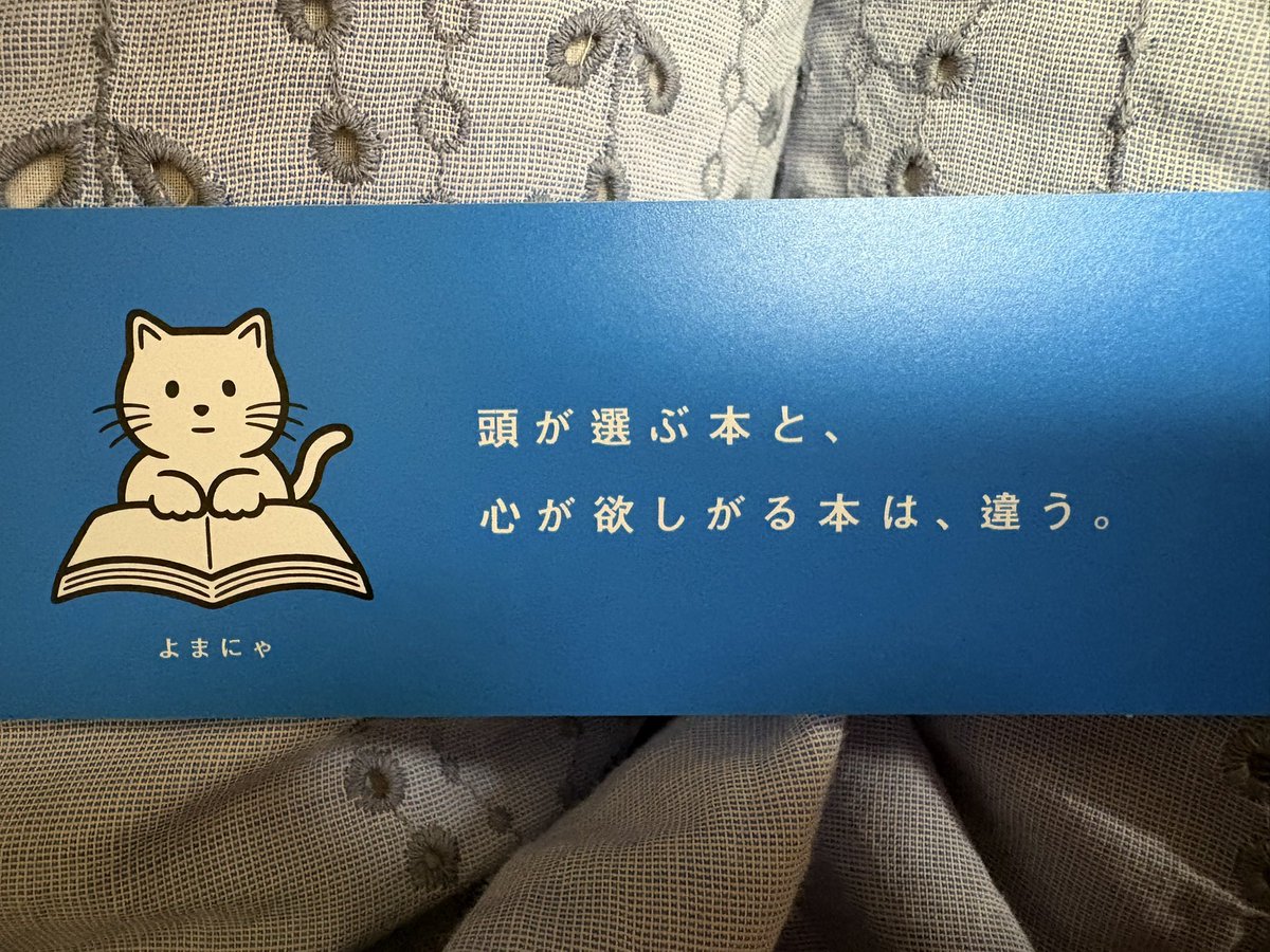 PfZd4o8yhZXmCN8's tweet photo. 頭が選ぶ本と、
心が欲しがる本は、違う。

深いなぁ！
#集英社文庫 #栞 https://t.co/cjqIKoB5J3