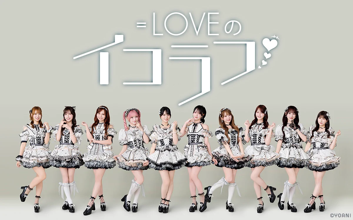 いこらぶ LOVE_official (@Equal_LOVE_12) / X