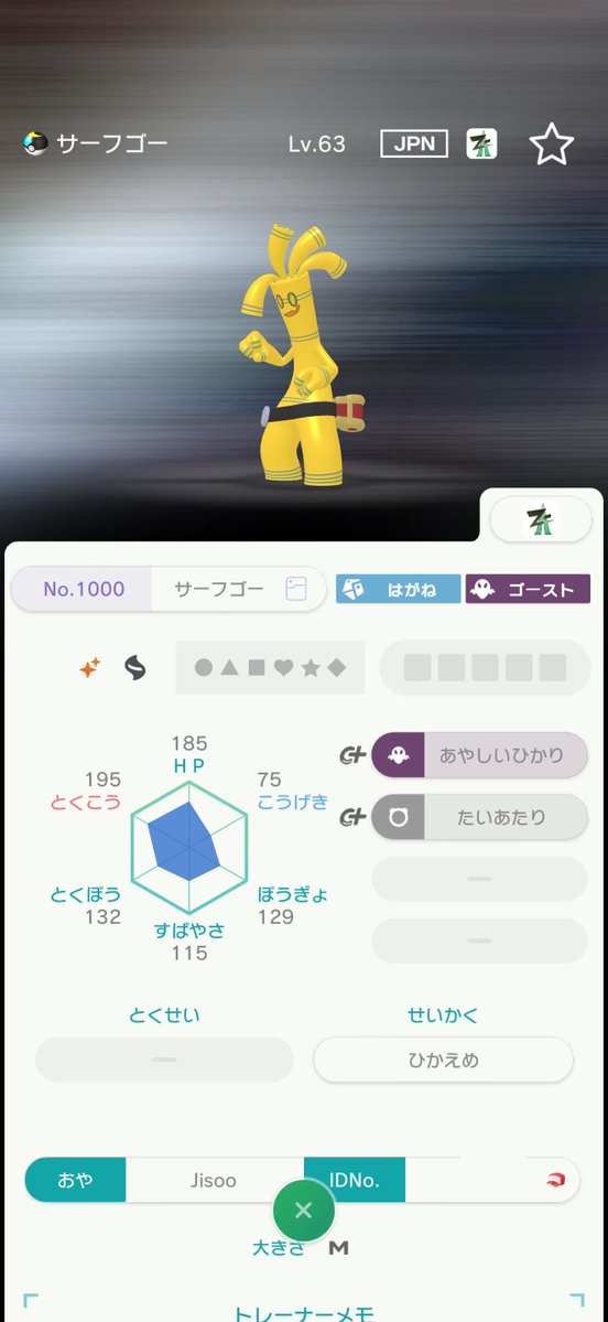 gon_reo_'s tweet photo. ✨フォロワー500人突破記念✨
ポケモンチャンピオンズ始めた方向けにZA自己産厳選色違い余り1名に抽選配布します✨
ZA産色違いムーンボールサーフゴー
性別
参加条件はフォローリポストとイイねです🔁❤️(複垢での応募❌)
10/2 22:00に抽選を行います。
#ポケモンチャンピオンズ 
#色違い
#ポケモン配布
#ポケモン交換