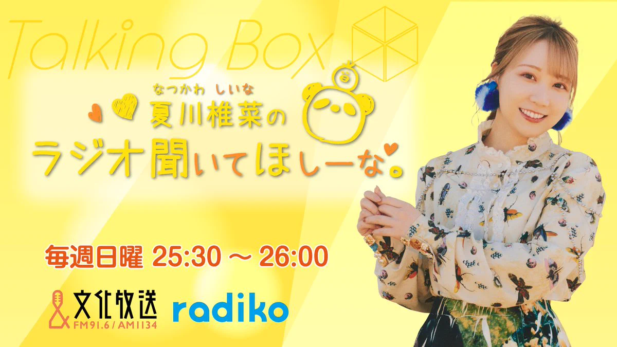 MOMO・SORA・SHIINA Talking Box on X: 