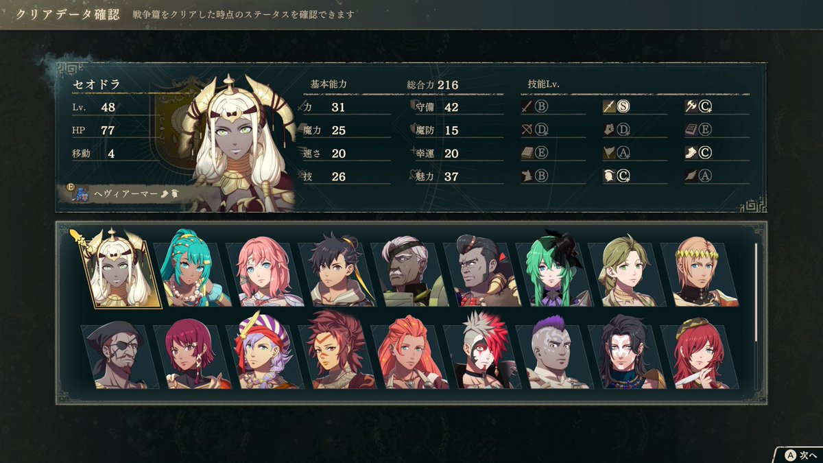 KskGasasuke's tweet photo. セオドラの戦争編終了。
めちゃくちゃ強かった取り巻き2人とずっと杖振ってたら63レベルになってたソフィアさん
セオドラはドラゴンナイトとか色々挟んだせいで中途半端
#NintendoSwitch2 #FE万紫千紅 https://t.co/BKWsKg1ivx