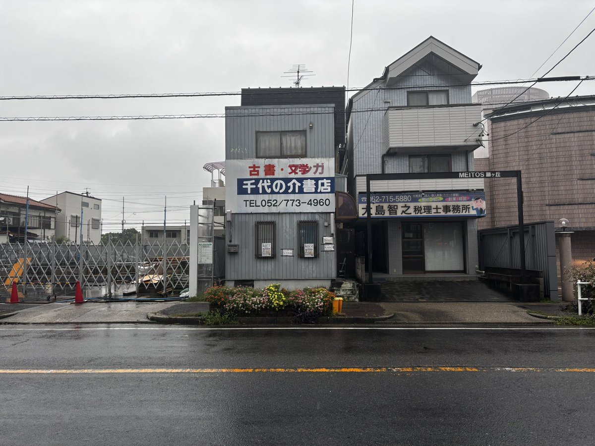 teketeke12345's tweet photo. 閉店セールが行われている名古屋の古本屋・千代の介書店、あまりにも理想の古本屋すぎて呆然としてしまった...。
店に入って棚を見、この量の文庫本や単行本が著者50音順で並べていることに気づいた時、不在のはずの店主の存在がビビビっと来て良かった。中空に野坂昭如で棚を作ってるのもハードすぎる https://t.co/F9x2Ac4B3i