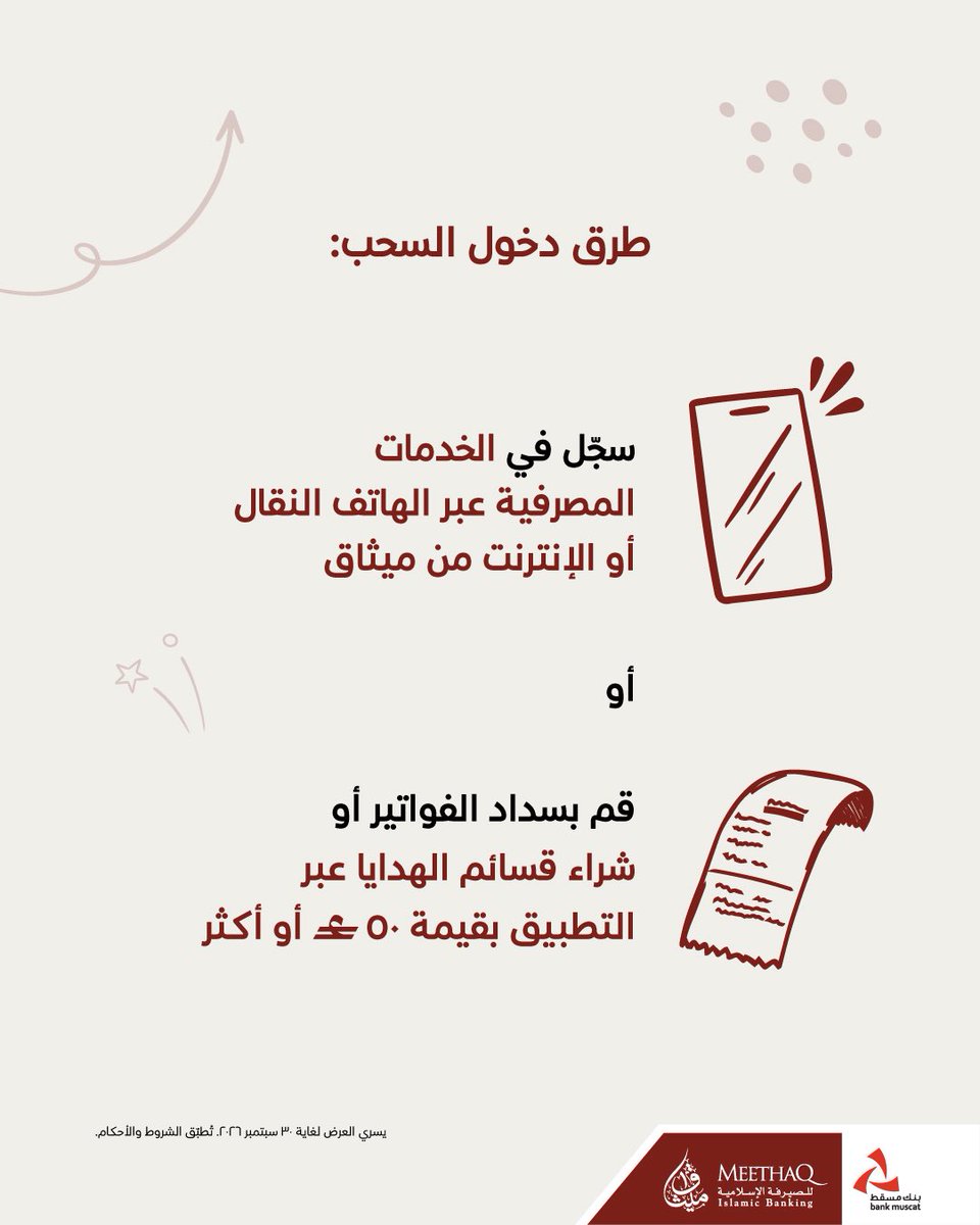 meethaq's tweet photo. لا تفوت تكون واحد من المحظوظين هالموسم!
 
سجل أو ادفع الفواتير أو اشتري قسائم الهدايا بقيمة 50 ريال أو أكثر عبر تطبيق ميثاق للهاتف النقال أو الإنترنت عشان نقولك مبروك 😃
 
تُطبّق الشروط والأحكام.

لمعرفة المزيد، تفضّل بزيارة الرابط 
https://t.co/4YJLU0mJei https://t.co/XN9dVwD21m