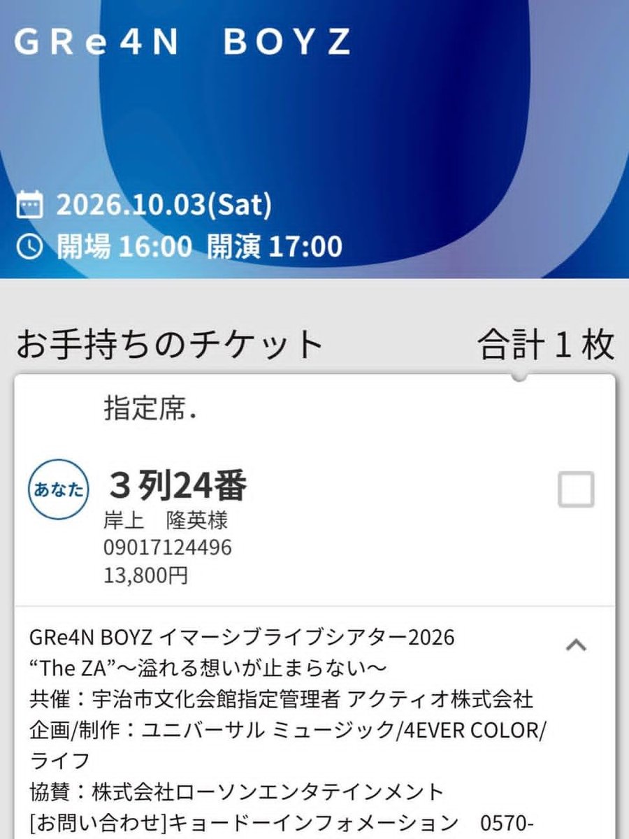 JustSo_77's tweet photo. 親愛なるGRCReWの皆様へ

2026.10/3(土)
宇治市文化センター・大ホール

連番3枚、お譲り可能です！

🎫 指定席 3枚（連番）
💰 1枚 13,000円
💳 PayPay対応
📱 電子チケットでお渡しします

ご希望の方はDMよりご連絡ください🙇‍♀️

#GRCReW #GRe4NBOYZ https://t.co/y8aSAkeeaE