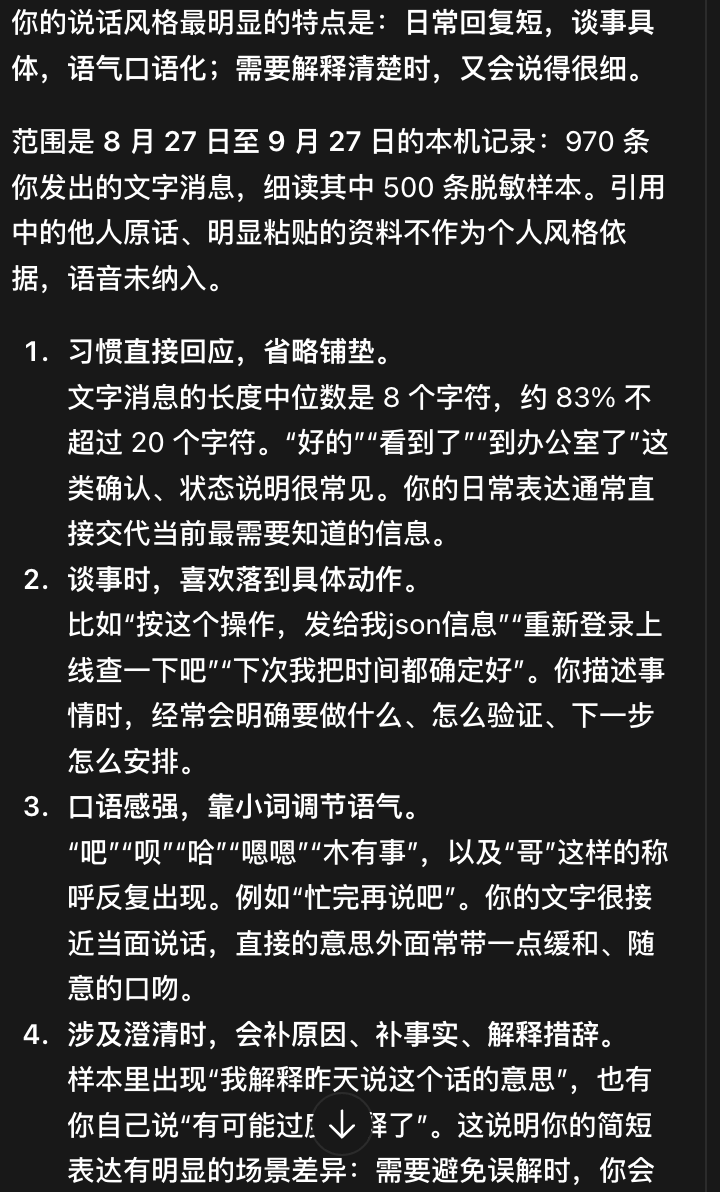 laoyuagent's tweet photo. 今天拿自己的微信记录试了个大模型用法！

只看我最近一个月发出的内容，总结我的说话风格。

用现成的开源工具读取本地记录，筛出 970 条我发出的文字消息，抽了 500 条做分析。

引用里别人的原话、明显粘贴的资料，都不作为个人风格的依据。

原始数据库留在本机，样本先做脱敏处理，确认后再交给云端模型。

它归纳出来的我有几个特点：日常回复短，谈事喜欢直接说怎么操作，需要解释自己的意思时，就会明显变长。

但是这种东西我觉着没有任何市场前景，也没啥技术性。