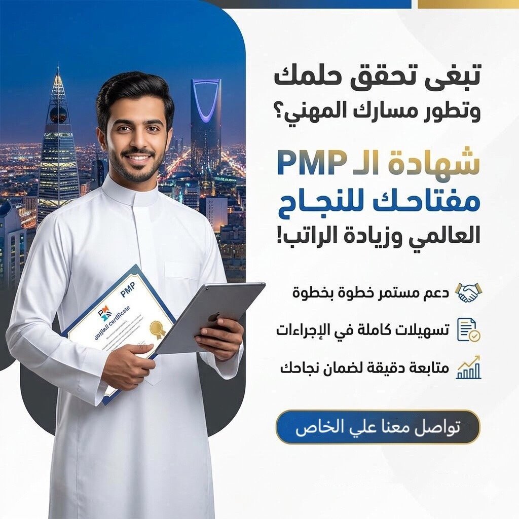 PMI_PMP35's tweet photo. شهادة PMP مناسبة لكل من يعمل في:
إدارة المشاريع • الهندسة • التقنية • الإدارة • المقاولات
لو عندك خبرة عملية، فإحنا نساعدك تحوّلها لشهادة معتمدة 🌟
📲 تواصل معنا لمعرفة التفاصيل
#الوظائف_التعليمية
#خليجي٢٧ #تعليق_الدراسه https://t.co/OOyLyyKh4f