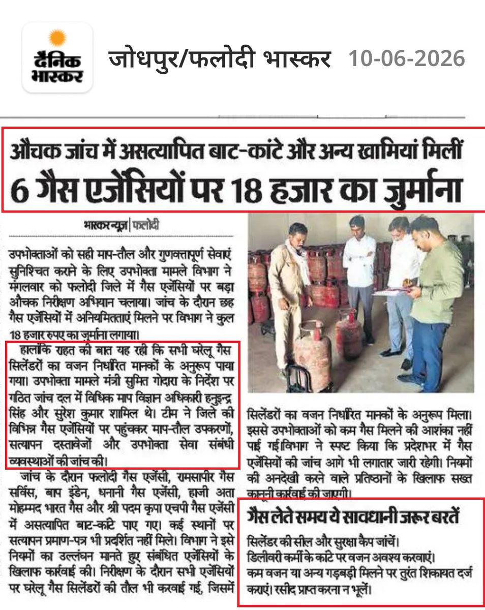 Rajconsume7199's tweet photo. गैस एजेंसियों पर विधिक माप विज्ञान विभाग का औचक निरीक्षण https://t.co/L43YyVWm1e