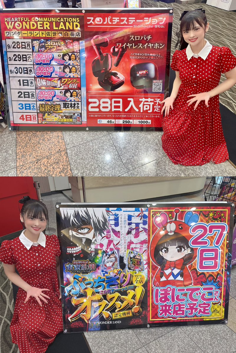poni_deko's tweet photo. 【 #ワンダーランド佐世保白岳店 】PR
━━━━━━━━━━━━━━━━
今日も本当に沢山の方が遊びに来てくれて
常連様とも沢山お話しできて
時間があっという間すぎてびびる⸝⸝> <⸝⸝♡
⁡
実践は負けてしまったけど ߹𖥦߹
調子良き常連様も沢山で嬉しいぃぃ☺️💕
⁡
初めましての方々も多くて
《ｼﾞｬｸﾞﾗｰ》の稼働の高さや状況に驚いてた(՞⸝⸝o̴̶̷̮̬᷉ࡇ̠̏o̴̶̷̬᷉⸝⸝՞)
⁡
今日も店内お祭り状態㊗️👏✨
AT機🎰もパチンコも
素晴らしい盛り上がりでした😍💕✨
━━━━━━━━━━━━━━━━
【AT機】※16時半頃
⁡
《GOD》9000／7000枚💮
《北斗の拳》8000枚💮
《とある2》7000枚💮
《喰種》5000／5000枚💮
《青ﾌﾞﾀ》7000／5000枚💮
《彼借り》6000枚💮
《戦ｺﾚ》6000枚💮
《からくり2》4000／4000枚💮
《真打》5000／5000枚💮
《ﾓﾝｷｰ》5000枚💮
⁡
他機種にも高出玉多数あり💯📈🔥
⁡
━━━━━━━━━━━━━━━━
【ｼﾞｬｸﾞﾗｰ】ほぼ🈵台🤡🔥
⁡
3000枚Over ×3台💮
2500枚Over ×4台💮
2000枚Over ×5台💮
1500枚Over ×12台💮
1000枚Over ×17台💮
⁡
綺麗な右肩上がりのグラフ📈も複数あり👀✨
朝から粘られてる方も多く
見応えありありでしたჱ̒  ｰ̀֊ｰ́ )
⁡
━━━━━━━━━━━━━━━━
#結果まとめレポート📝はnoteに
纏めるので要CHECK✔︎✨
⁡
そして明日は＂28日(月)＂😎🔥
⁡
これは行くしかないですねぇぇ🥴💕
ぜひ抽選から遊びに行ってねんっ♬✨
⁡
本日も皆様ありがとうございました🙏💕