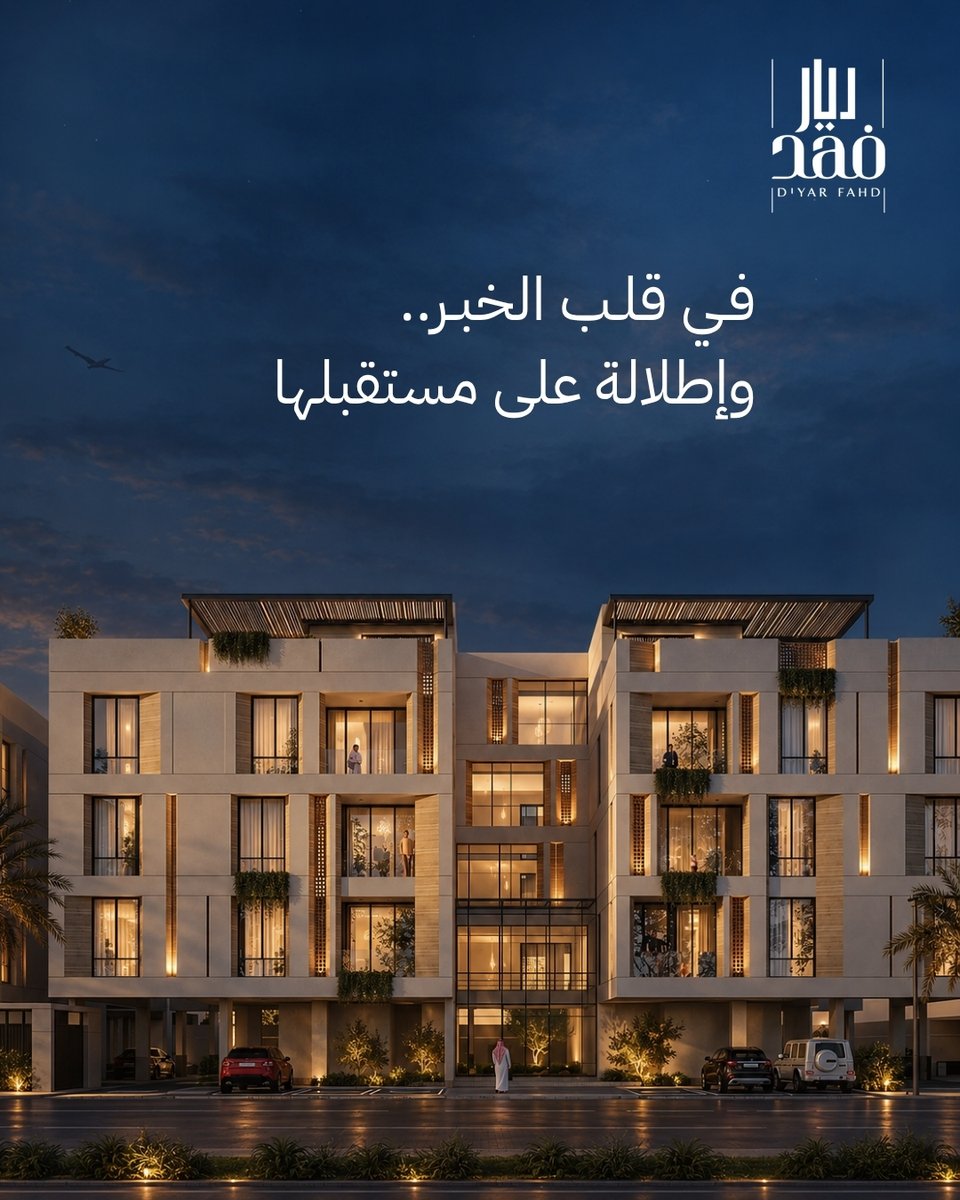 Faard_sa's tweet photo. في قلب الخبر، تبدأ رؤيتك لمستقبل مختلف مع ديار فهد.
تصميم عصري، تفاصيل مدروسة وموقع مميز تجتمع لتقدم تجربة سكنية تواكب تطلعاتك اليوم وتمنحك قيمة تمتد للمستقبل.
In the heart of Al Khobar, your vision for the future begins at Diyar Fahd.
Contemporary design, thoughtful details, and a prime location come together to create a living experience that meets today’s aspirations and delivers lasting value for the future.
#ديار_فهد #Faard #عقارات_الخبر #تطوير_عقاري #الخبر