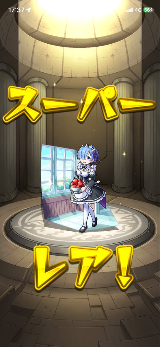 otukare_sama1's tweet photo. リゼロコラボやってるって見て
久しぶりにログインして単発まわしたら
1回で確定演出きてこれ。

レムしか勝たん。勝ち申した https://t.co/TbEwmXdikG
