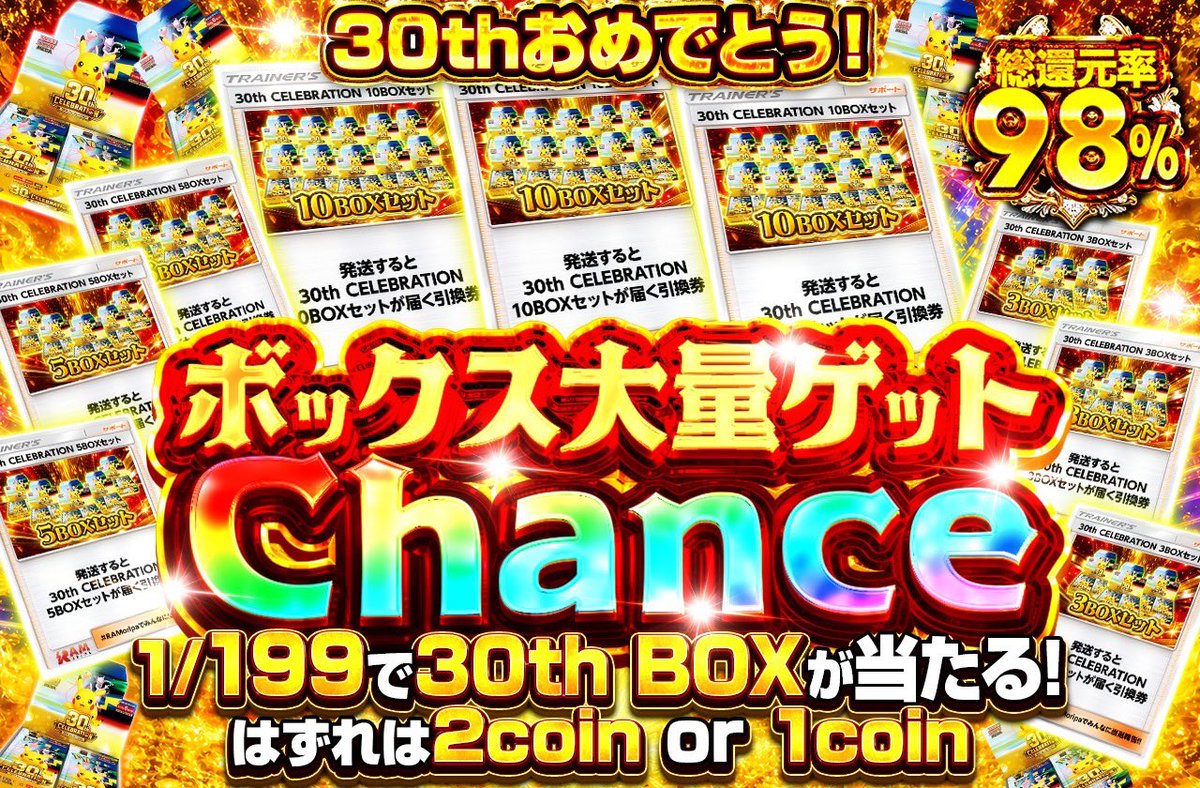 RAMoripa_hoge's tweet photo. 🎉🎂30th anniversary🎂🎉

1回205coin🎈1/199の確率で30th BOX🍾
まだまだ足りない‼️たくさんほしい‼️
20時スタート🏃‍♀️‍➡️

皆様の当選報告をお待ちしております🌈✨ https://t.co/SjLY7j01xf