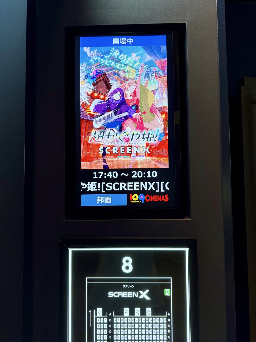 ooizu's tweet photo. かぐやちゃん、ゆめが丘という聞いたことない町の映画館だよ。新しくて綺麗ね。
#超かぐや姫 https://t.co/vw4apaYph3