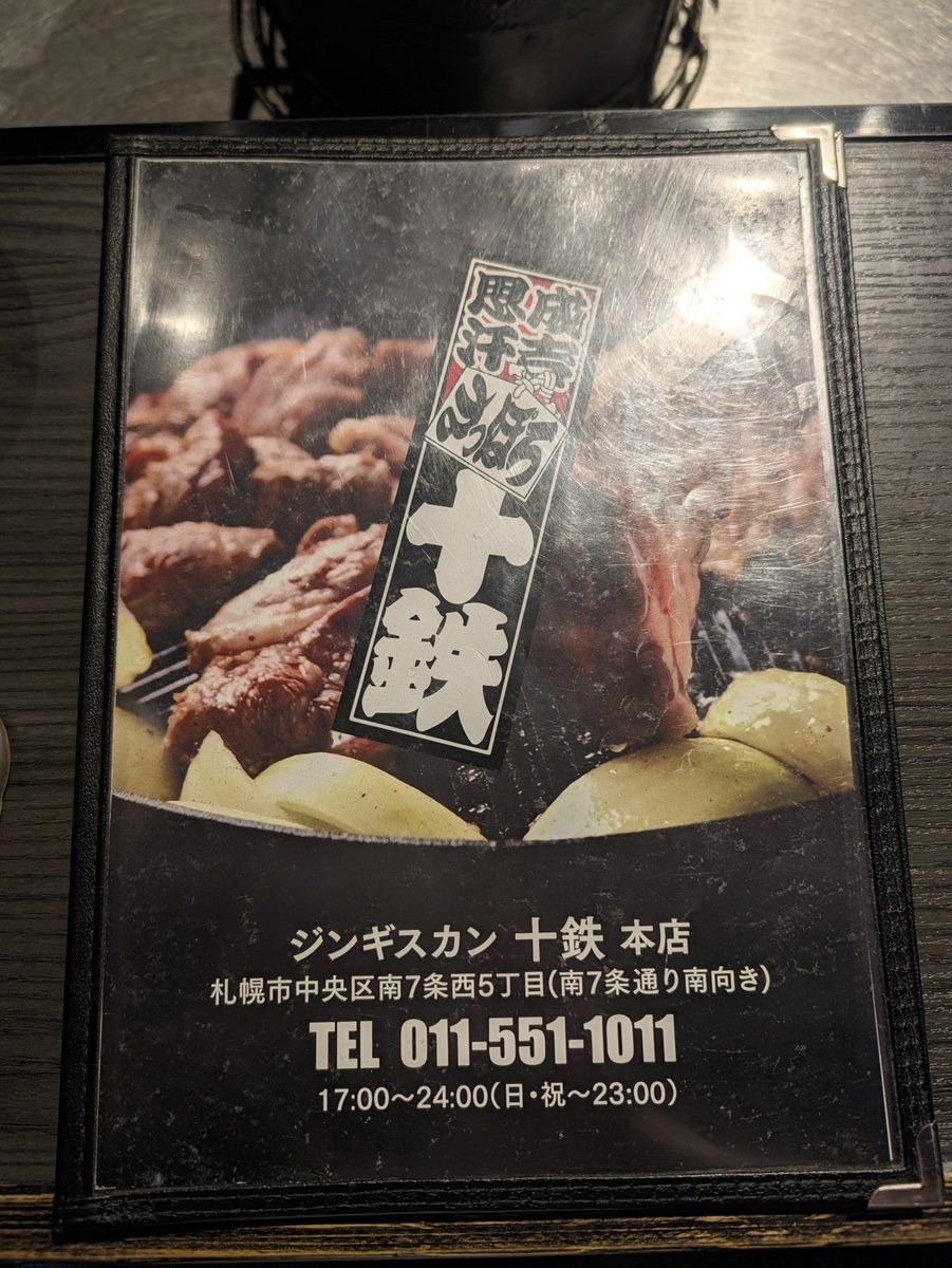 shimitac's tweet photo. しめはジンギスカン！
#ジンギスカン #十鉄本店 https://t.co/15E2ipKNLn