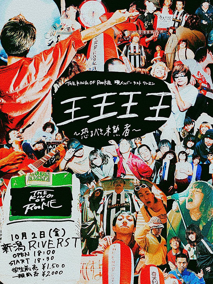 The_eeeeekie's tweet photo. 【💥5日後 全曲披露ワンマン💥】

10/2(金)新潟CLUB RIVERST
THE KING OF ROOKIE Pre.
『王王王王』～恐るべき未熟者～

⏰OPEN18:00/START18:30
🎫学生¥1,500/一般¥2,000

現体制でのワンマンはこれが最後
普段やらない曲まで全曲披露💥

🎫チケット予約コチラから
https://t.co/mLxo6lGwPW

 #TKOR https://t.co/c2GusYQPpJ
