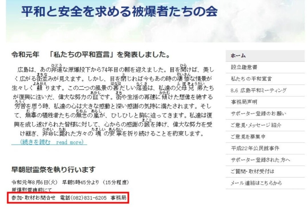 M16A_hayabusa's tweet photo. 広島の平和教材から『はだしのゲン』を削除させた『平和市民団体』がなんと、その団体の事務所の電話番号が「日本会議広島支部」のものと完全に同一でした。平和を掲げる団体の裏にある、特定の政治的ロビー活動の構図が丸見えになっています。
#表現の自由 #言論封殺 https://t.co/XbISo7UASa