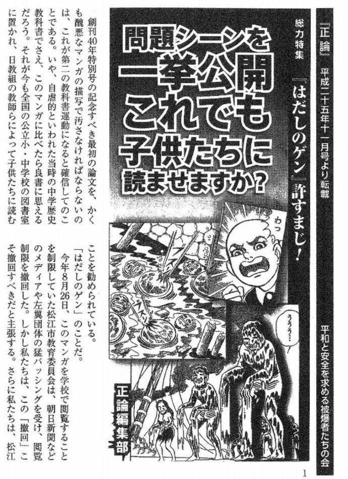 M16A_hayabusa's tweet photo. 広島の平和教材から『はだしのゲン』を削除させた『平和市民団体』がなんと、その団体の事務所の電話番号が「日本会議広島支部」のものと完全に同一でした。平和を掲げる団体の裏にある、特定の政治的ロビー活動の構図が丸見えになっています。
#表現の自由 #言論封殺 https://t.co/XbISo7UASa