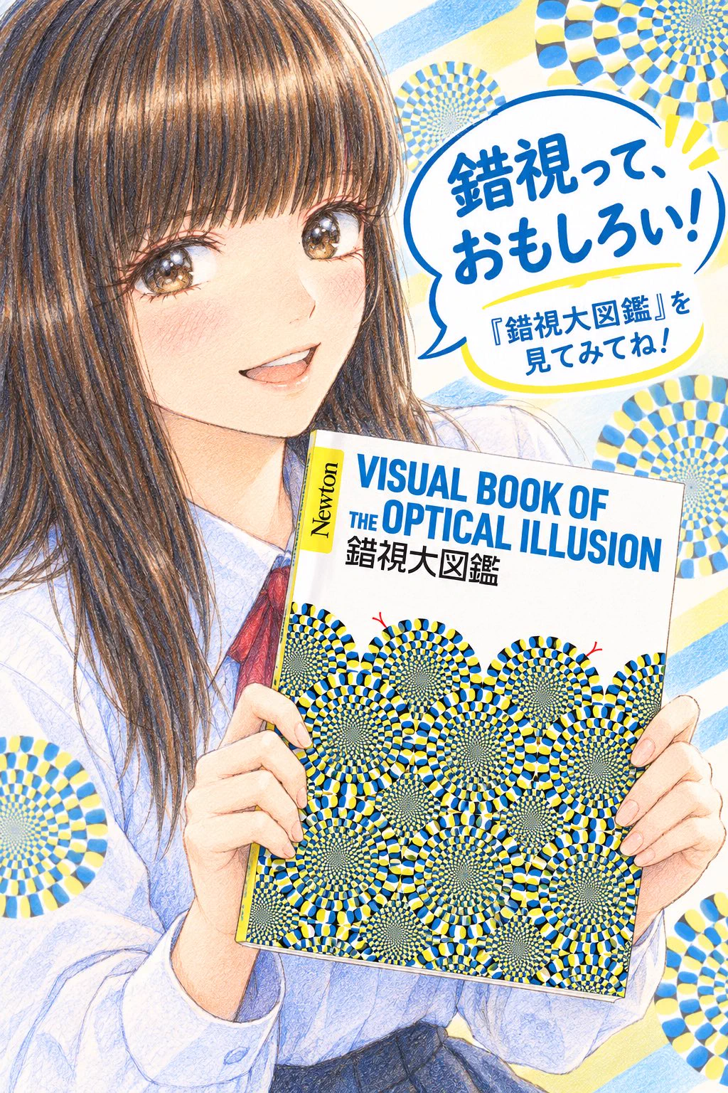 Akiyoshi Kitaoka on X: 