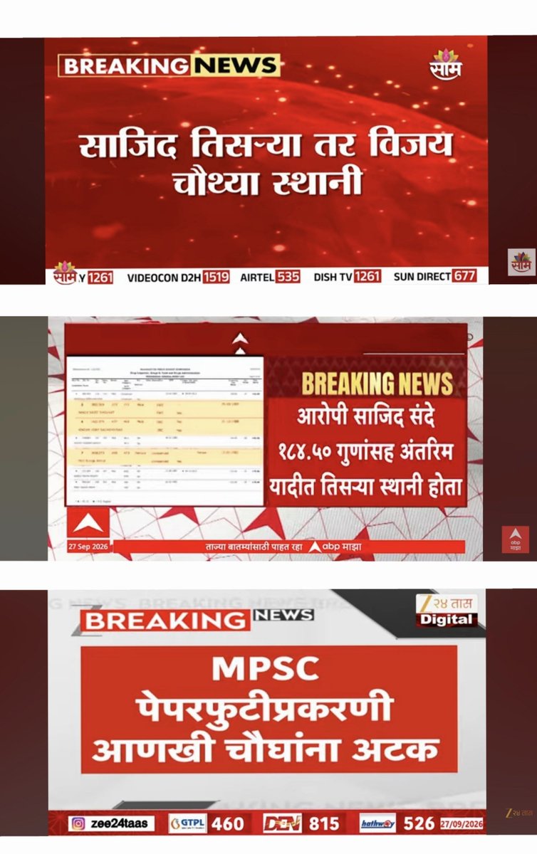 sanketikta's tweet photo. आमच्या सर्वसामान्य विद्यार्थ्यांचे आयुष्य बरबाद करायचे काम सध्या इथल्या व्यवस्थेकडून चालू आहे. विद्यार्थ्यांच्या मागण्या मान्य करून राज्यसेवा मुख्य परीक्षा पुढे ढकलण्यात यावी अन्यथा विद्यार्थ्यांच्या रोषाला सामोरं जावं..@Dev_Fadnavis 
#MPSC #FairRajyasevaMains2026 https://t.co/gJVJcek1ho
