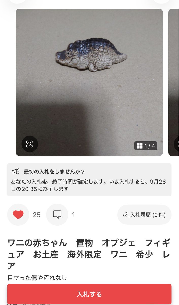 nuk_ikuray's tweet photo. メルカリでずっと見守ってるワニの赤ちゃんがいるんだけど、最近オークション形式に変更されたかと思ったら逆にどんどん値下げされまくっててかわいそかわいい https://t.co/S5mRILXcrs