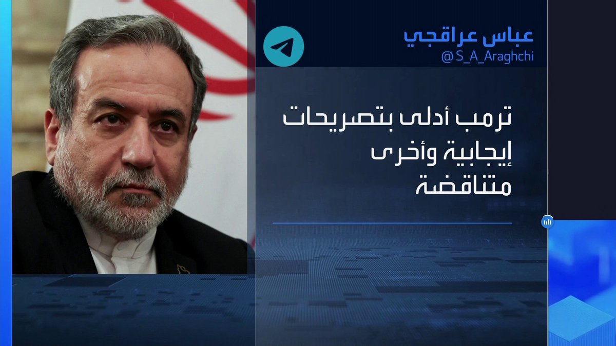 عراقجي: طهران تابعت رد الفعل الأولي من ترمب على مقترحها، لكنها لم تتلق بعد ردا عبر الوسطاء _Business 