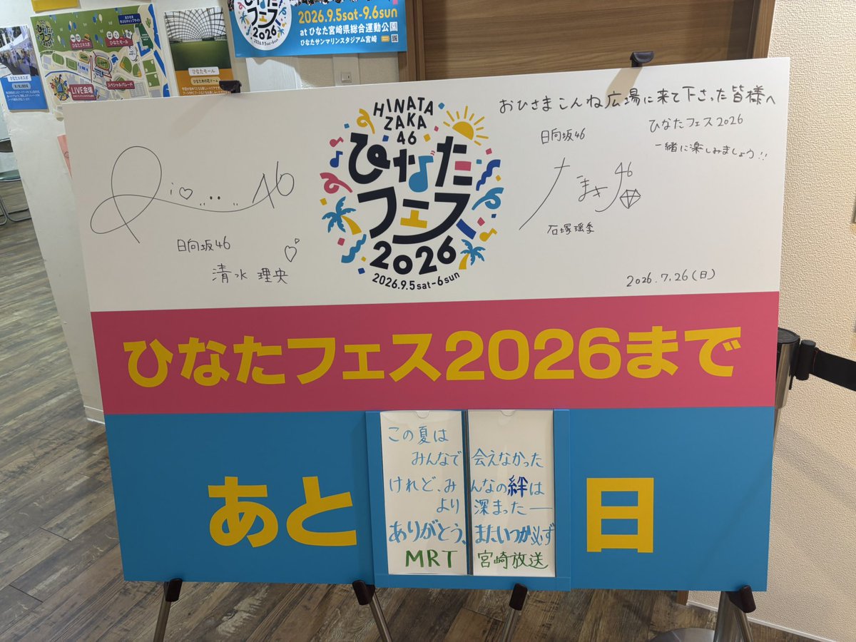 schu3264's tweet photo. 最終日の日中は、パリサンクさんでコラボメニューをいただき、宮崎神宮を参拝して、宮崎駅に移動。
観光案内所の展示を見て、お土産を爆買い。
その後は、うまりんドーナツを買って、みつをこぼせさんで、コラボ氷を食べて、おひさまこんね広場に行って、昼の部は終了しました。
#ひなたフェス2026 https://t.co/32jbDKhMpT