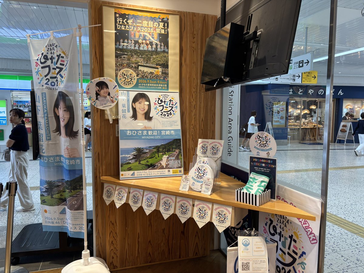 schu3264's tweet photo. 最終日の日中は、パリサンクさんでコラボメニューをいただき、宮崎神宮を参拝して、宮崎駅に移動。
観光案内所の展示を見て、お土産を爆買い。
その後は、うまりんドーナツを買って、みつをこぼせさんで、コラボ氷を食べて、おひさまこんね広場に行って、昼の部は終了しました。
#ひなたフェス2026 https://t.co/32jbDKhMpT