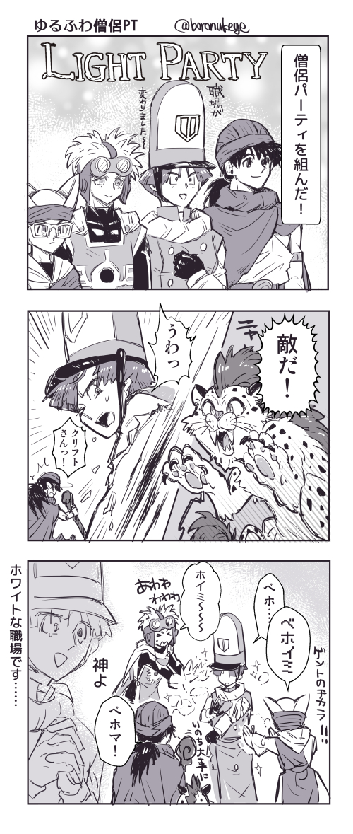 boronukege's tweet photo. ド５発売日だったということで５主がいる漫画再掲　僧侶系主人公っていうのも珍しかったよね https://t.co/aBcHS23RpT