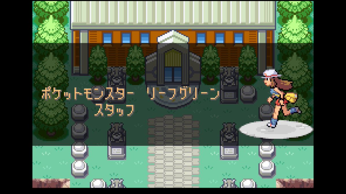 _Sute_game's tweet photo. 途中で止まったりしてたけど無事リーフグリーンクリア！！ https://t.co/UWXLlyhIpH