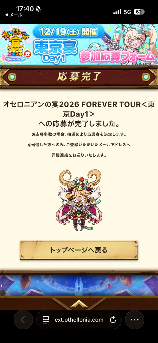 jins8823's tweet photo. とりあえず、1日目には応募！
2日目に参加できるかわからないので一旦保留！
#オセロニア https://t.co/yStGVLbIoM