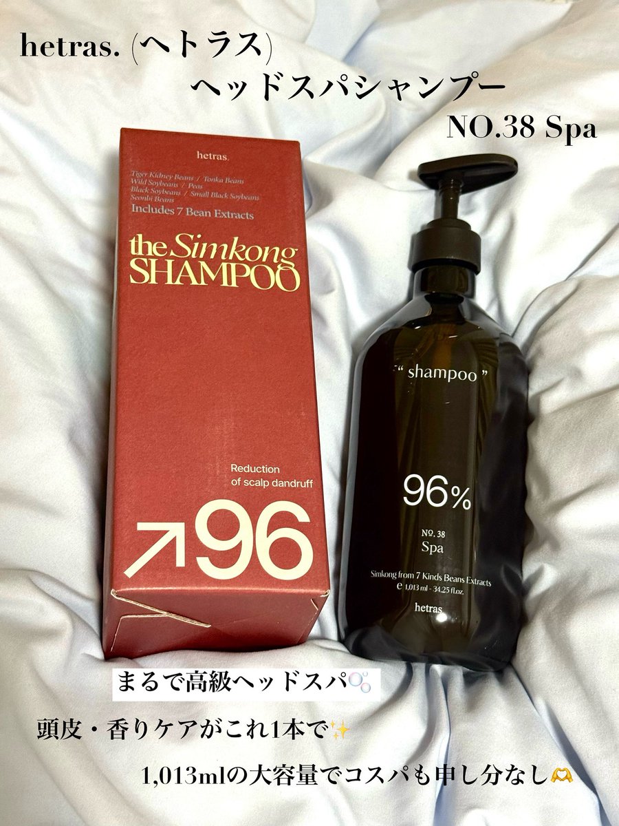 __mo__cosme's tweet photo. hetras.（ヘトラス）
ヘッドスパシャンプー

頭皮・香りケアがこれ1本で✨　

1,013mlの大容量でコスパも申し分なし🫧
高級ヘアスパの空間みたいな上品な香りでお風呂時間が楽しみな時間に🫶翌日もふんわり香るから気になる頭皮の匂いにも🌸

#PR #hetras #へトラス #シャンプー #スパ https://t.co/p8bfxlew2B