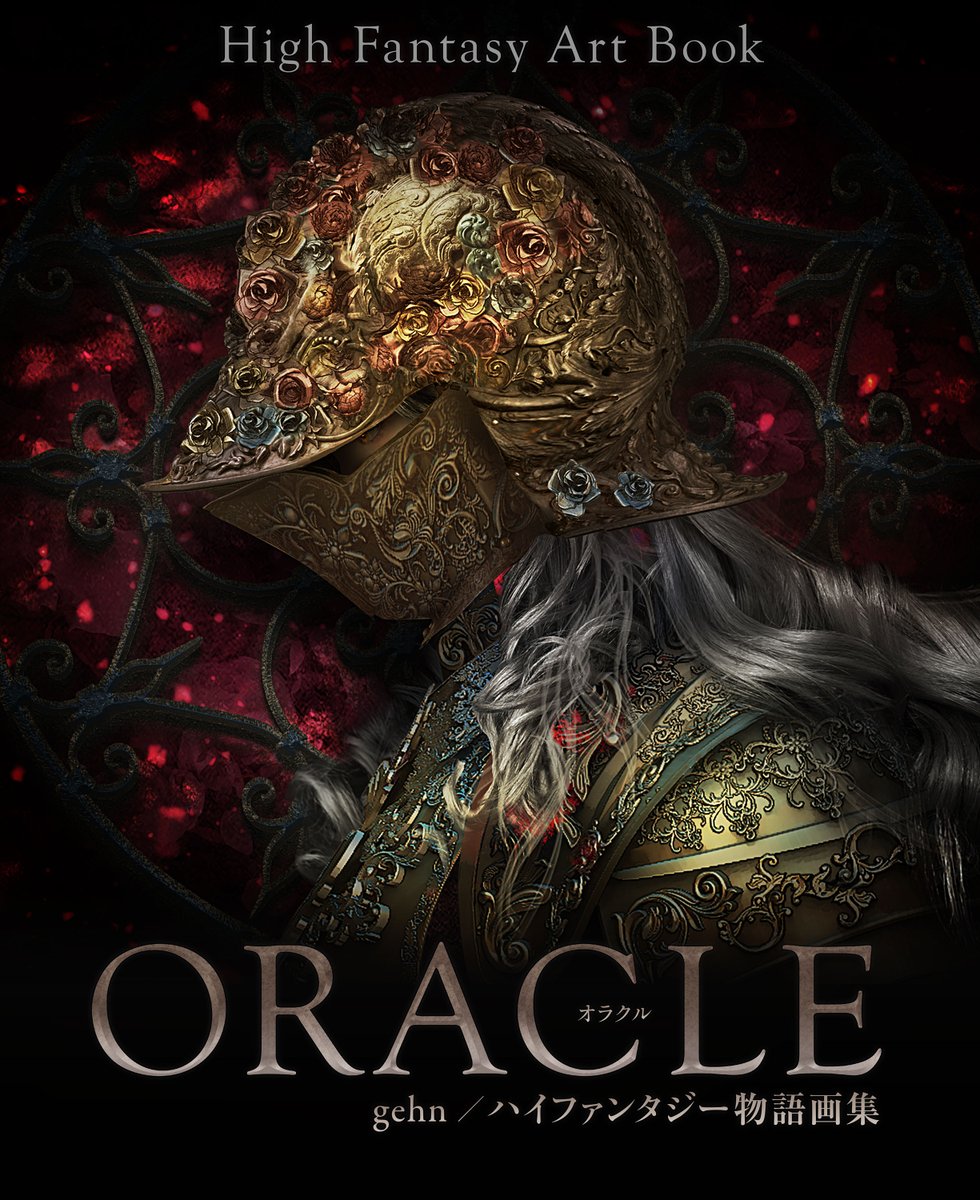 gehng5555's tweet photo. #オリキャラ3人挙げればその人の性癖だいたいわかる
『ORACLE gehn/ハイファンタジー物語画集』より https://t.co/l2s2CX29kI