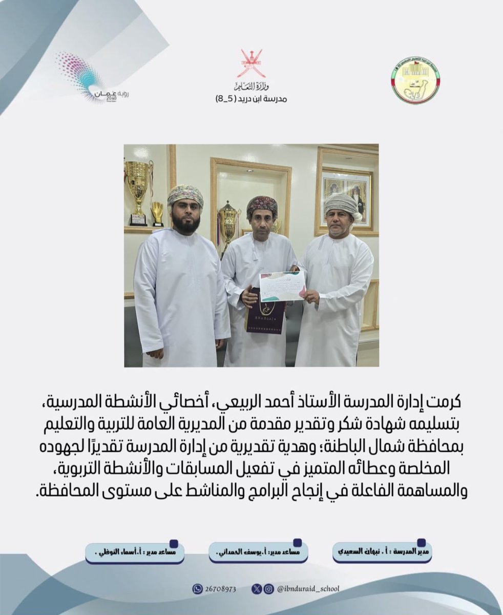 Ibnduraid1's tweet photo. #فعاليات_تعليمية_شمال_الباطنة 
#تعليم_مستدام https://t.co/KpT9Uf8ryz